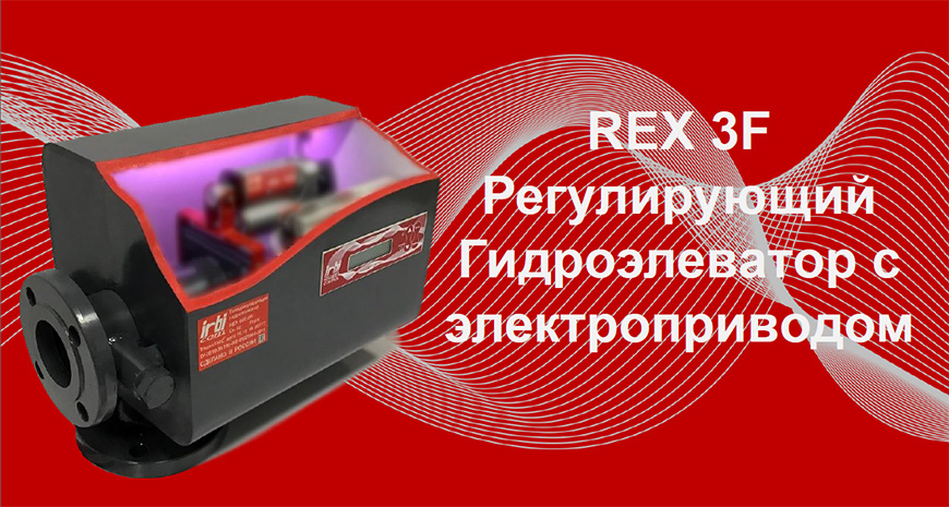REX-3F